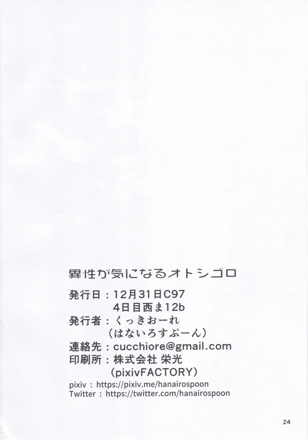 [Cucchiore] Isei ga Kininaru Otoshigoro Fhentai - Page 25