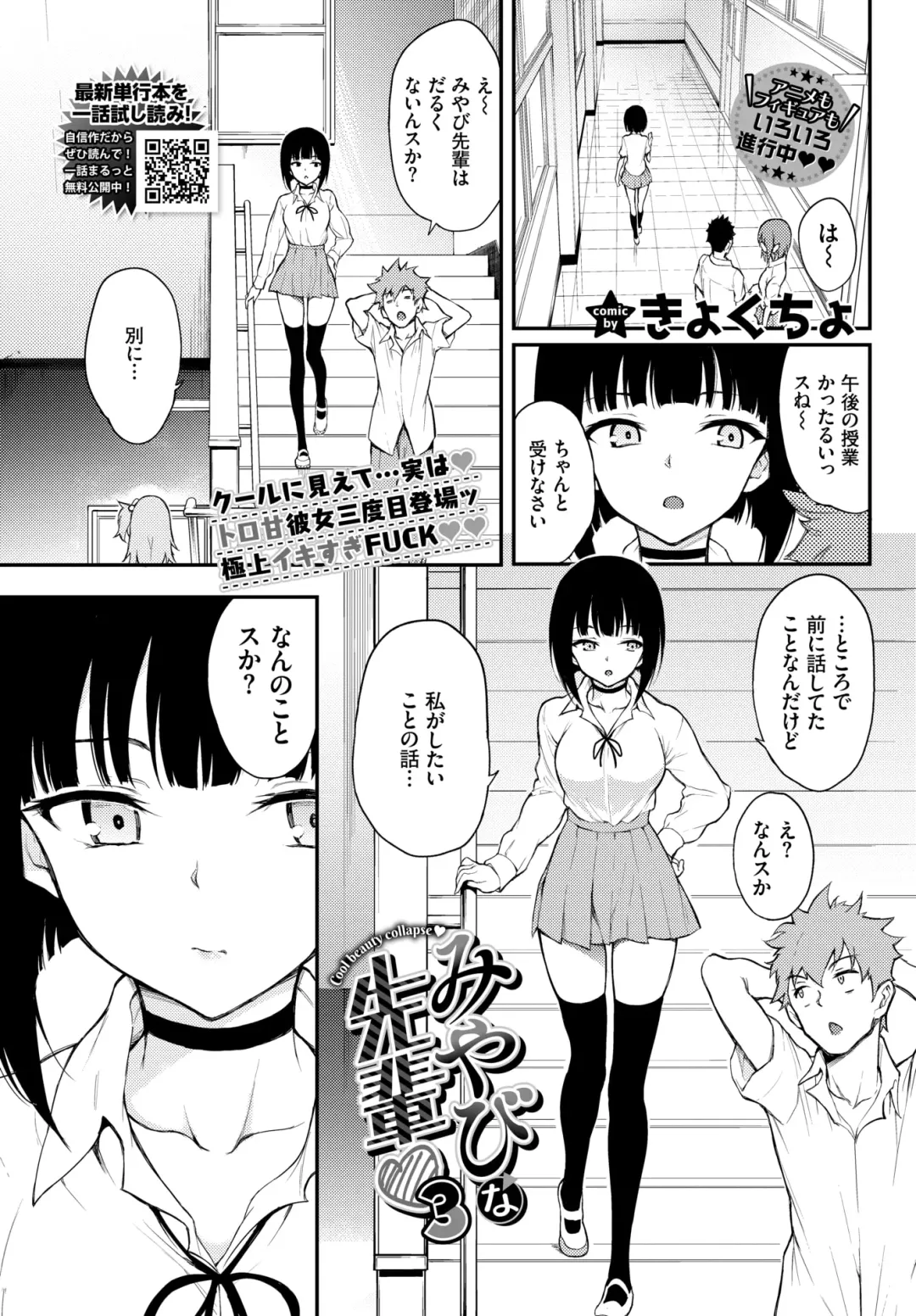 [Kyockcho] Miyabi na Senpai ❤ 1-3 Fhentai.net - Page 50