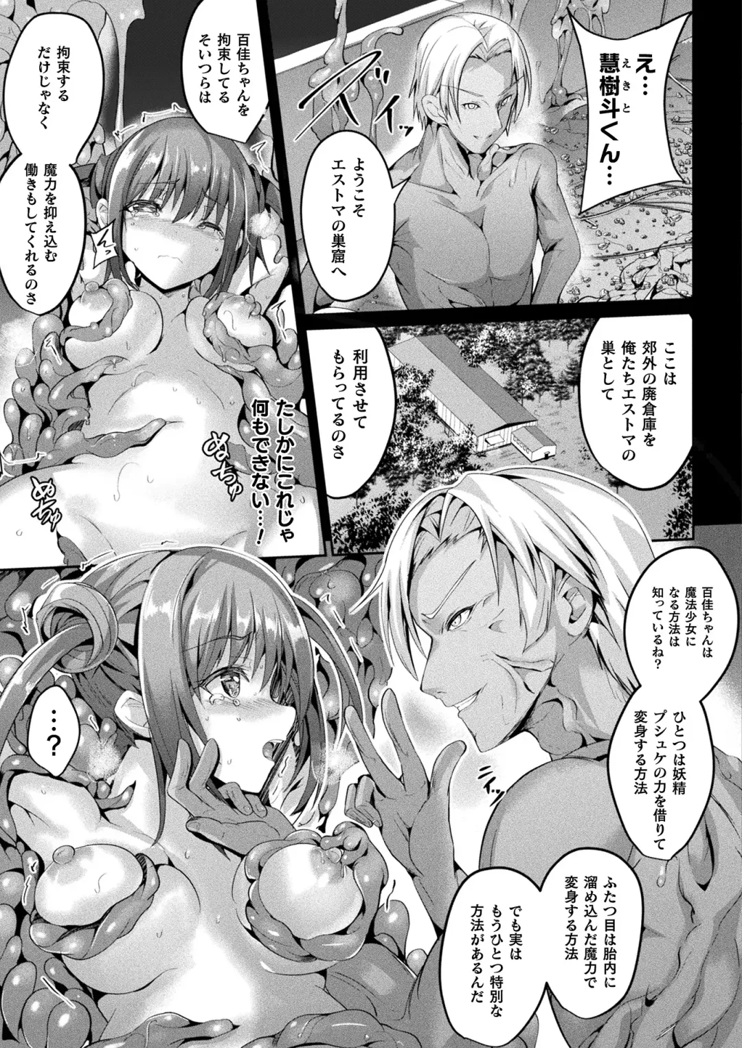 [Sumisuzu] Mahou Shoujo Martel Rare Fhentai.net - Page 177