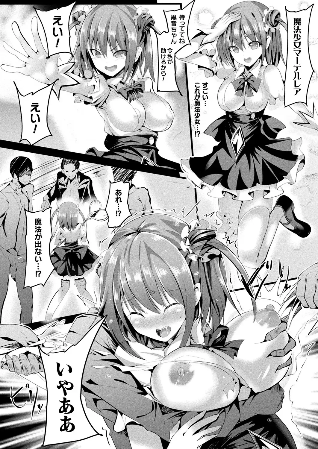 [Sumisuzu] Mahou Shoujo Martel Rare Fhentai.net - Page 46