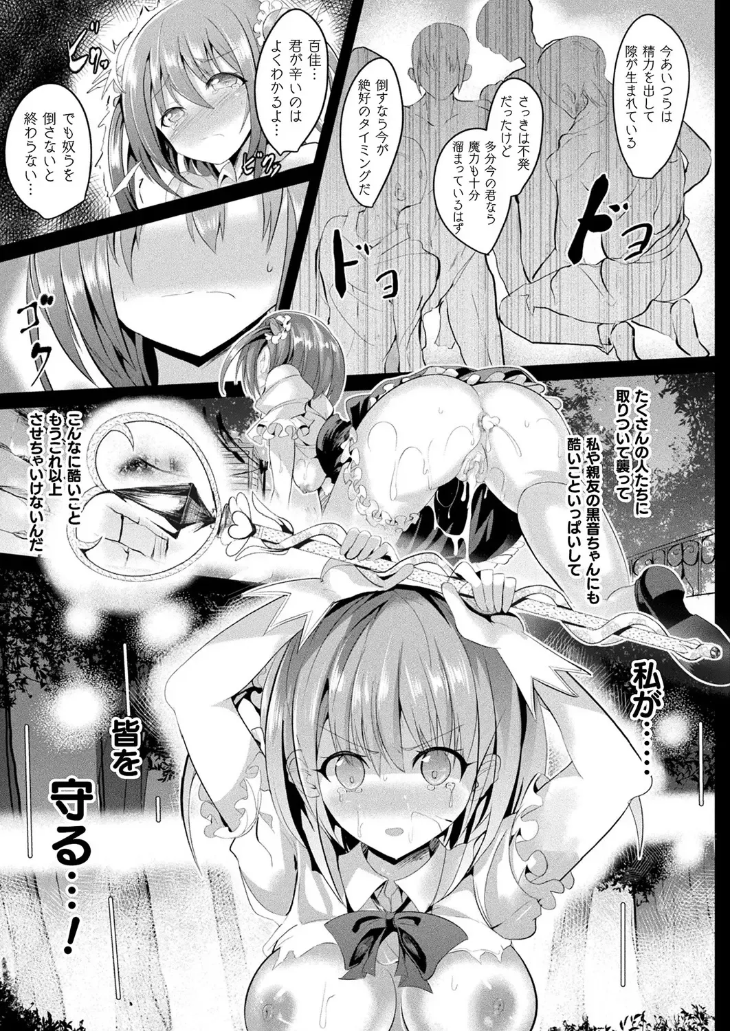 [Sumisuzu] Mahou Shoujo Martel Rare Fhentai.net - Page 51