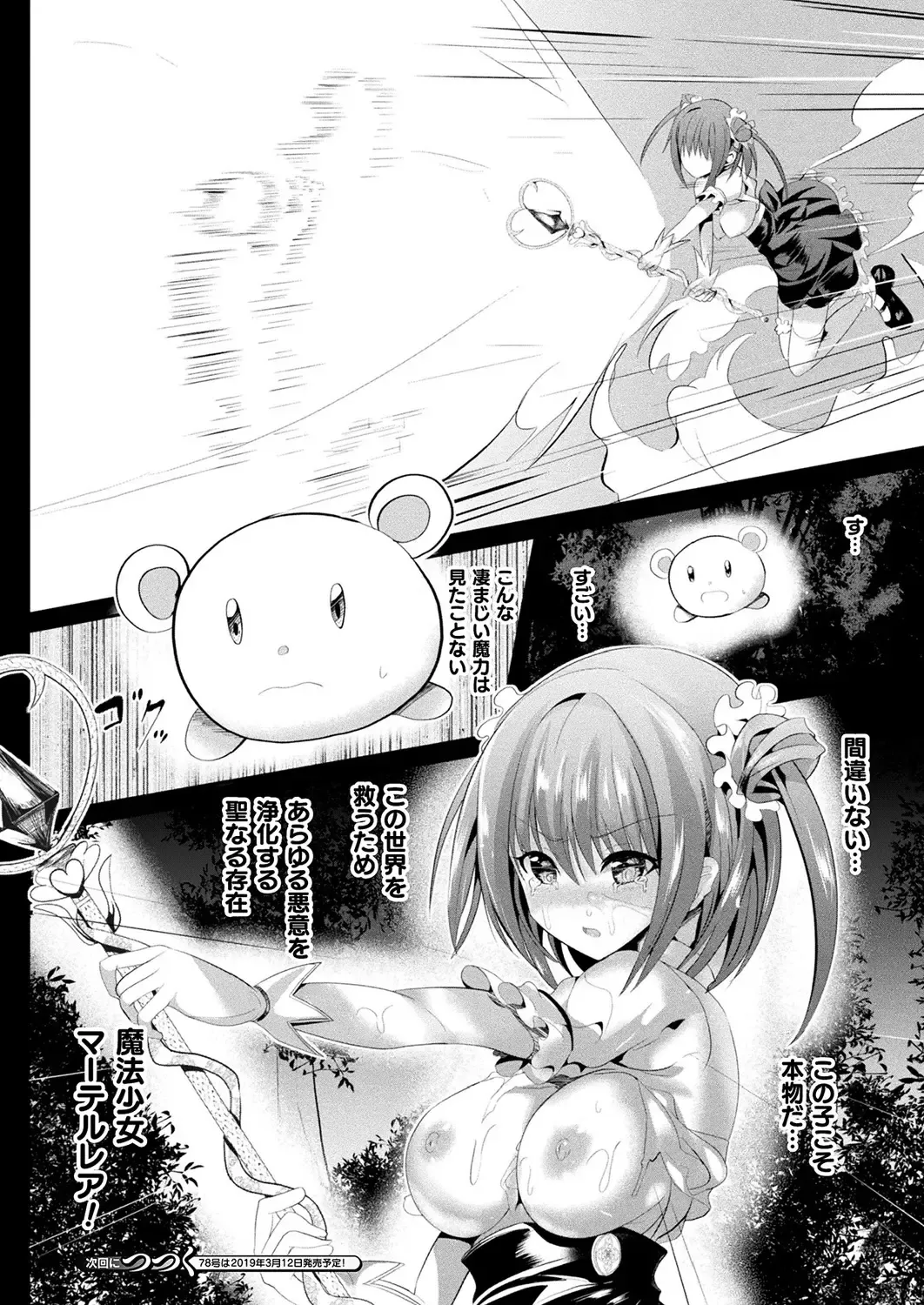 [Sumisuzu] Mahou Shoujo Martel Rare Fhentai.net - Page 52