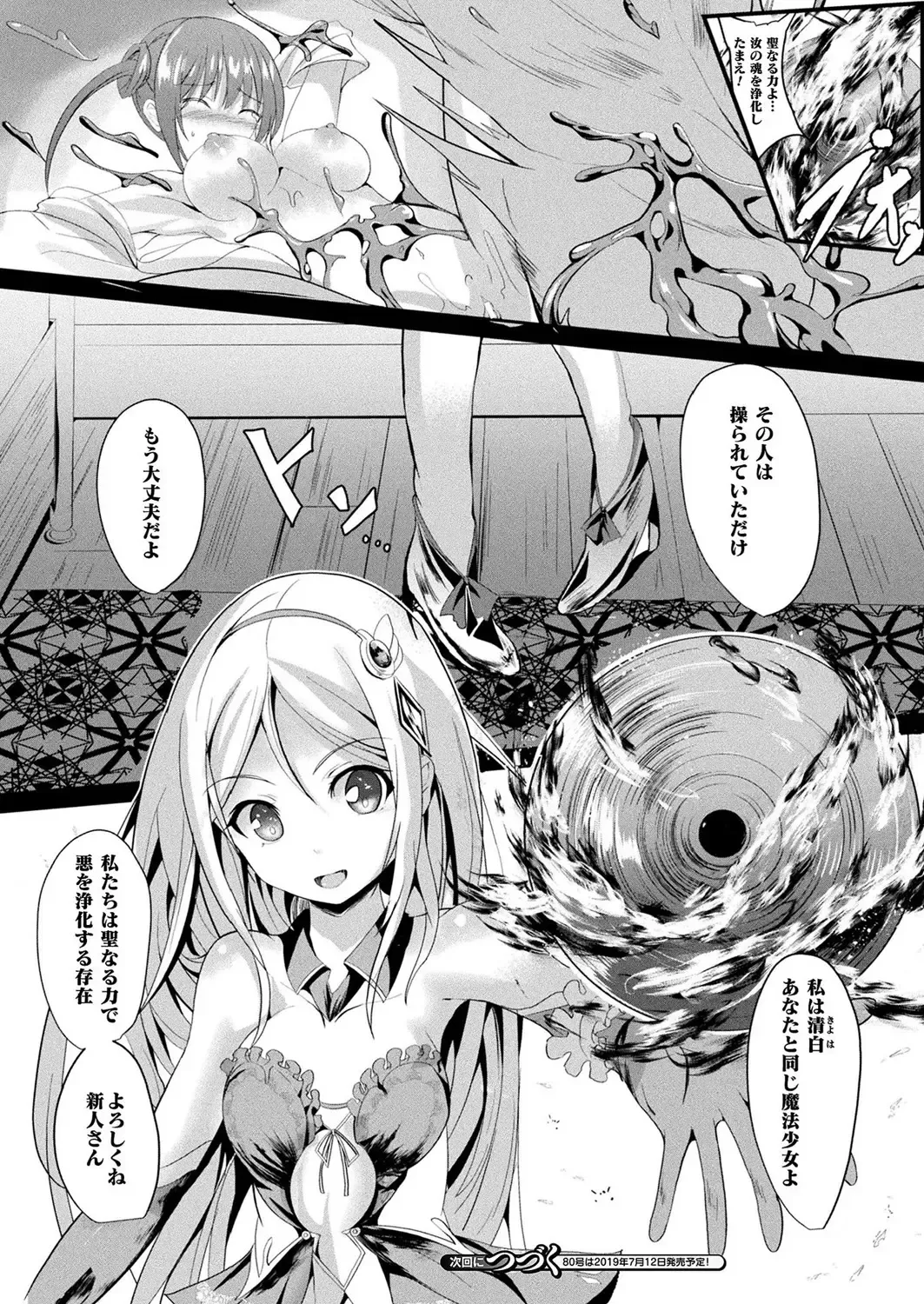 [Sumisuzu] Mahou Shoujo Martel Rare Fhentai.net - Page 74