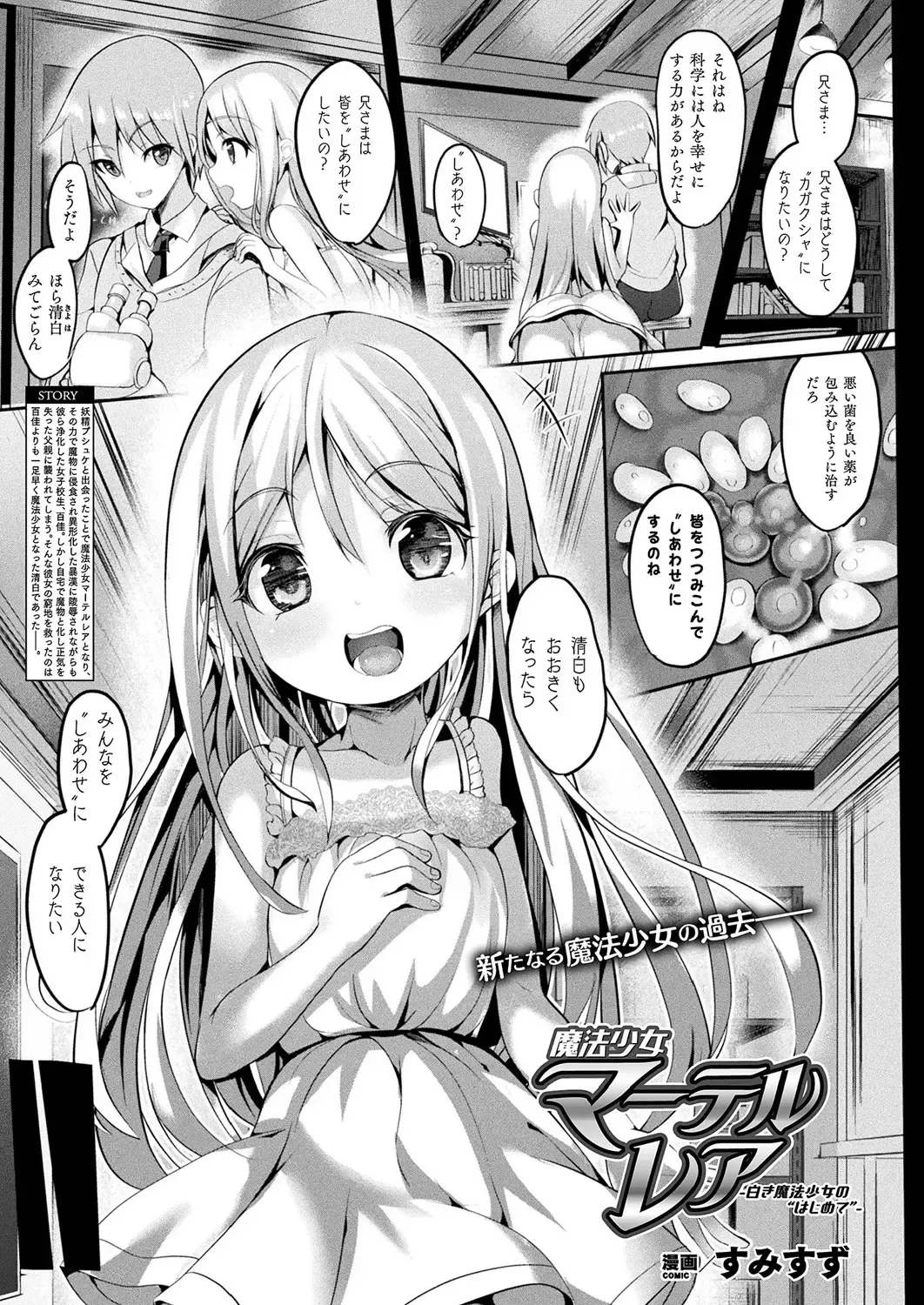 [Sumisuzu] Mahou Shoujo Martel Rare Fhentai.net - Page 75