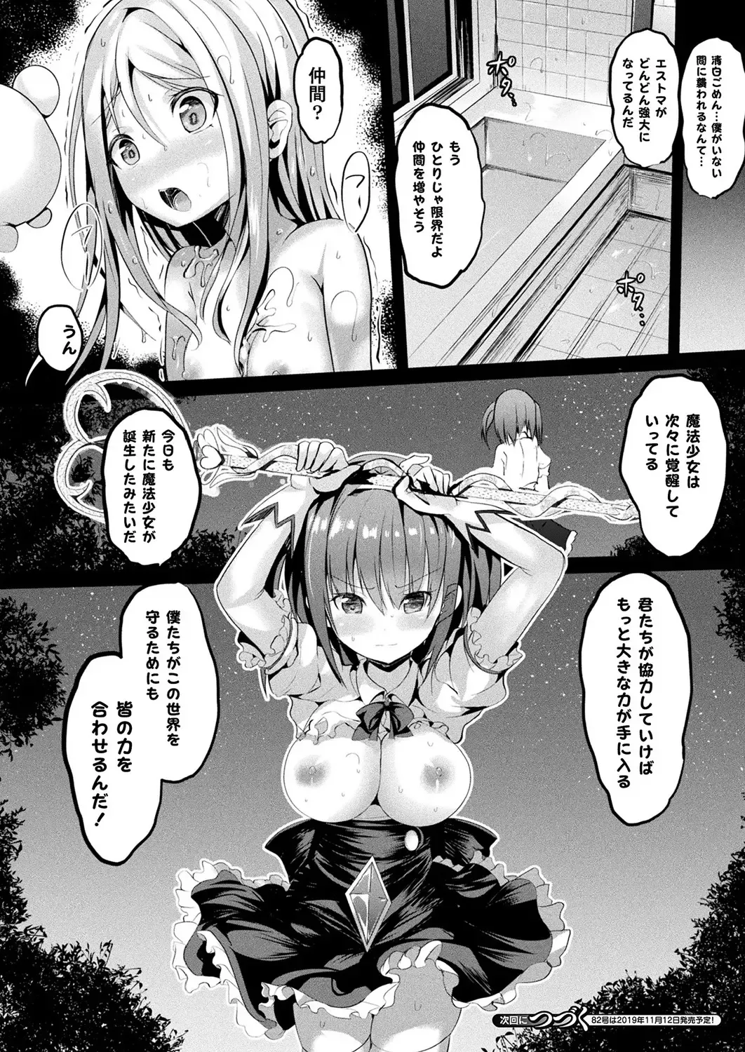 [Sumisuzu] Mahou Shoujo Martel Rare Fhentai.net - Page 88