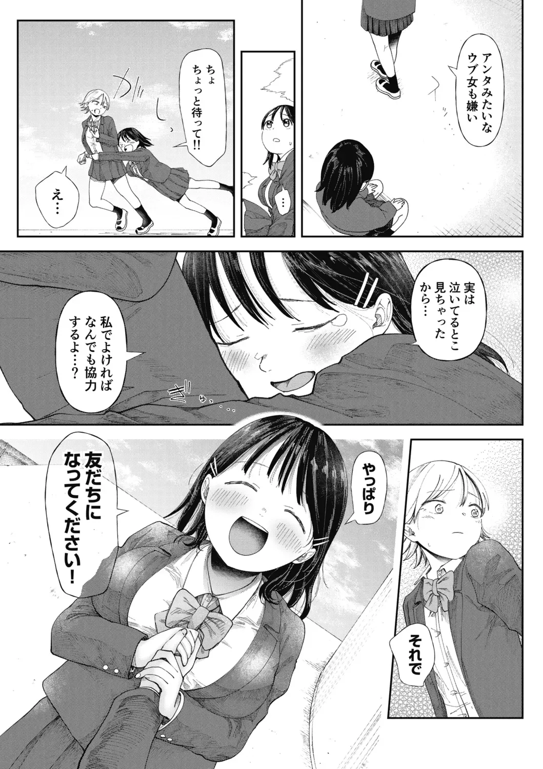 [Doemutan] Kuzu Otoko ni Otosareta Shojo Musume ~ Wakaranai Mama Kaihatsu Sarete Saigo wa Kan Ochi e Fhentai.net - Page 13