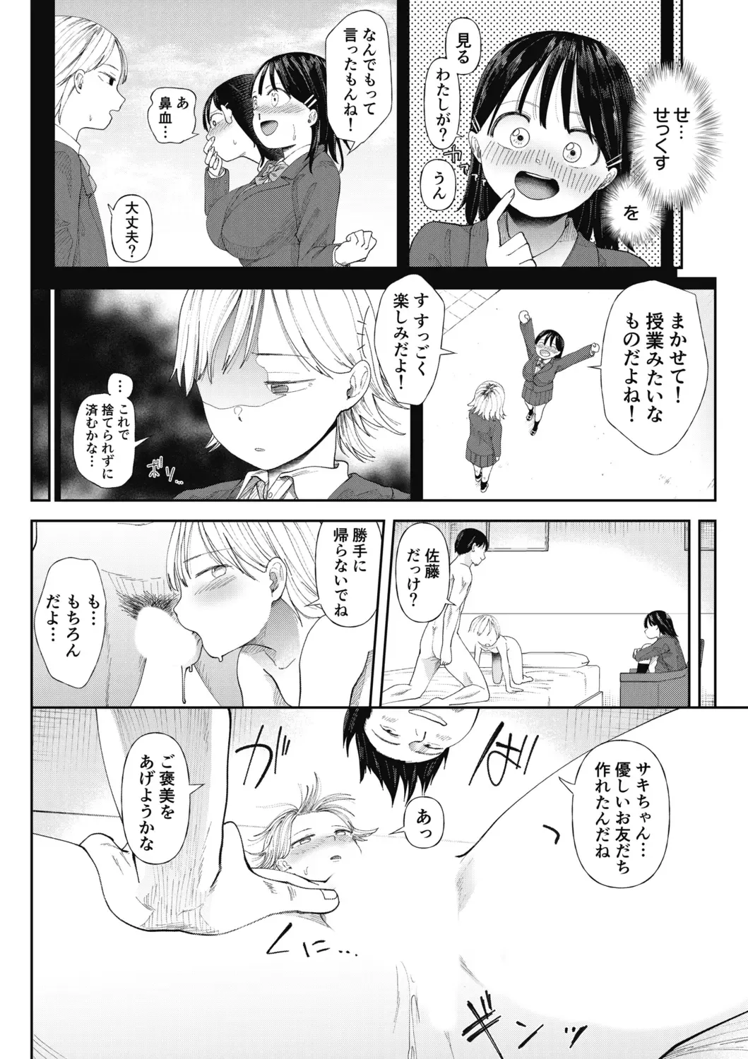 [Doemutan] Kuzu Otoko ni Otosareta Shojo Musume ~ Wakaranai Mama Kaihatsu Sarete Saigo wa Kan Ochi e Fhentai.net - Page 16