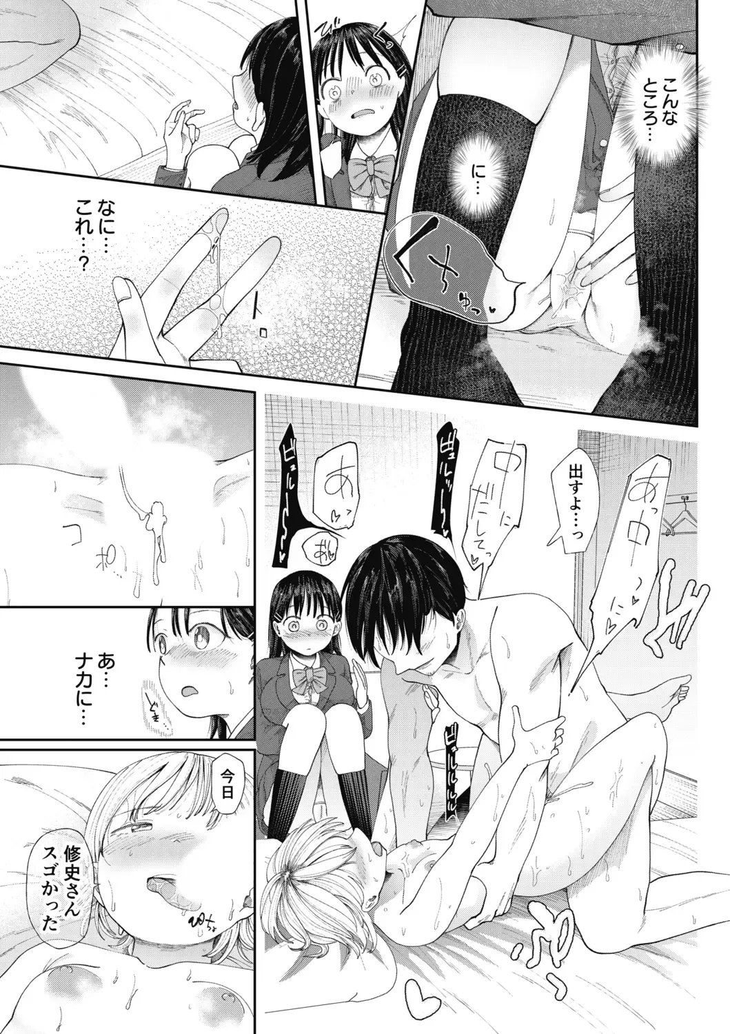 [Doemutan] Kuzu Otoko ni Otosareta Shojo Musume ~ Wakaranai Mama Kaihatsu Sarete Saigo wa Kan Ochi e Fhentai.net - Page 19