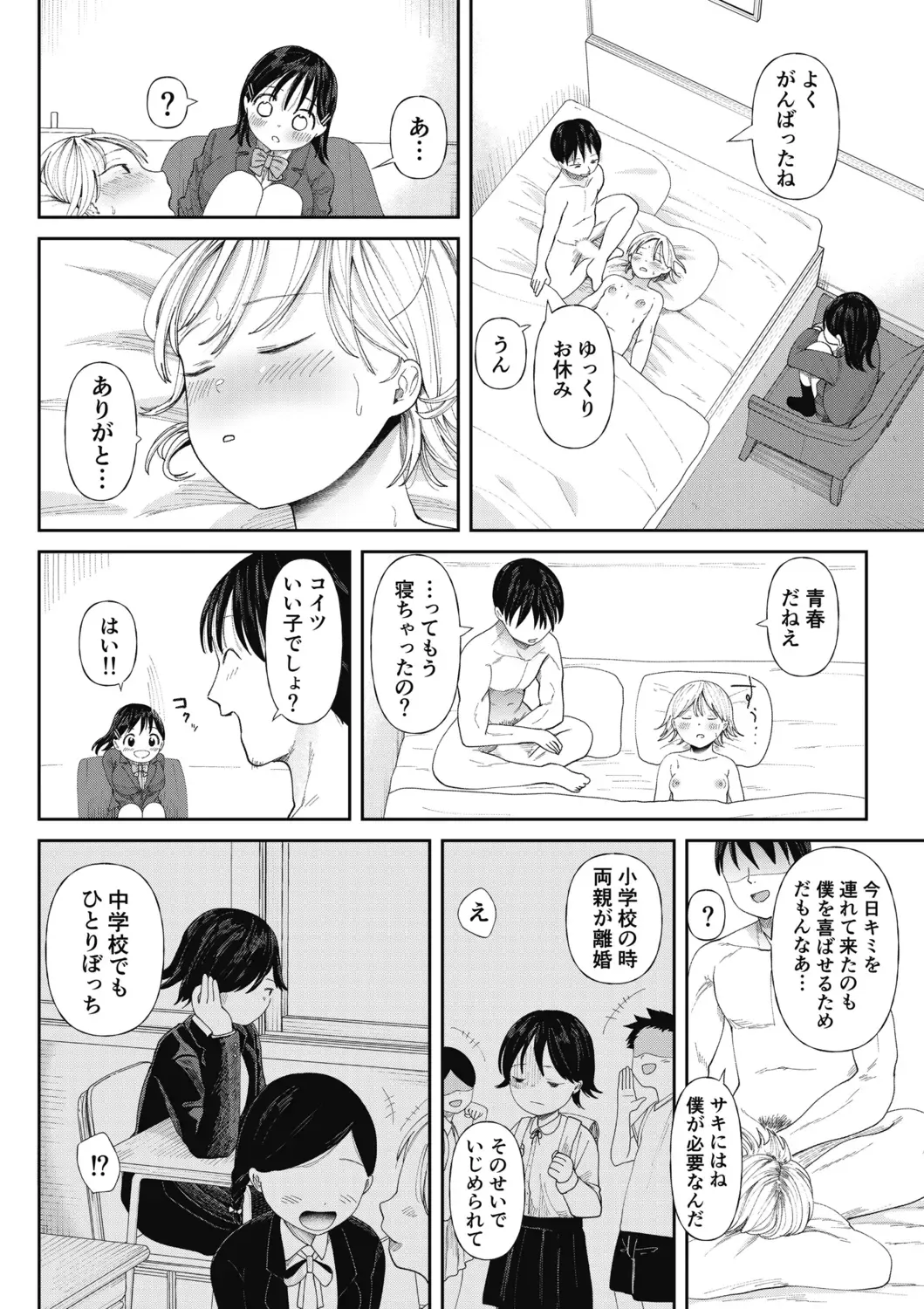 [Doemutan] Kuzu Otoko ni Otosareta Shojo Musume ~ Wakaranai Mama Kaihatsu Sarete Saigo wa Kan Ochi e Fhentai.net - Page 20