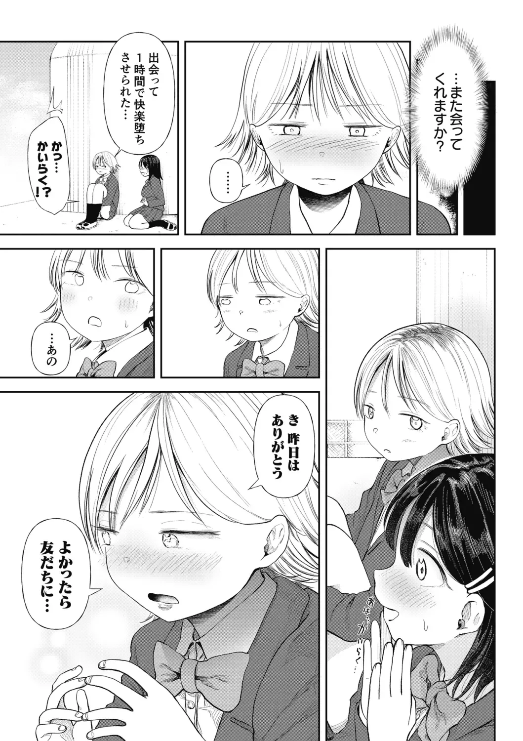 [Doemutan] Kuzu Otoko ni Otosareta Shojo Musume ~ Wakaranai Mama Kaihatsu Sarete Saigo wa Kan Ochi e Fhentai.net - Page 65