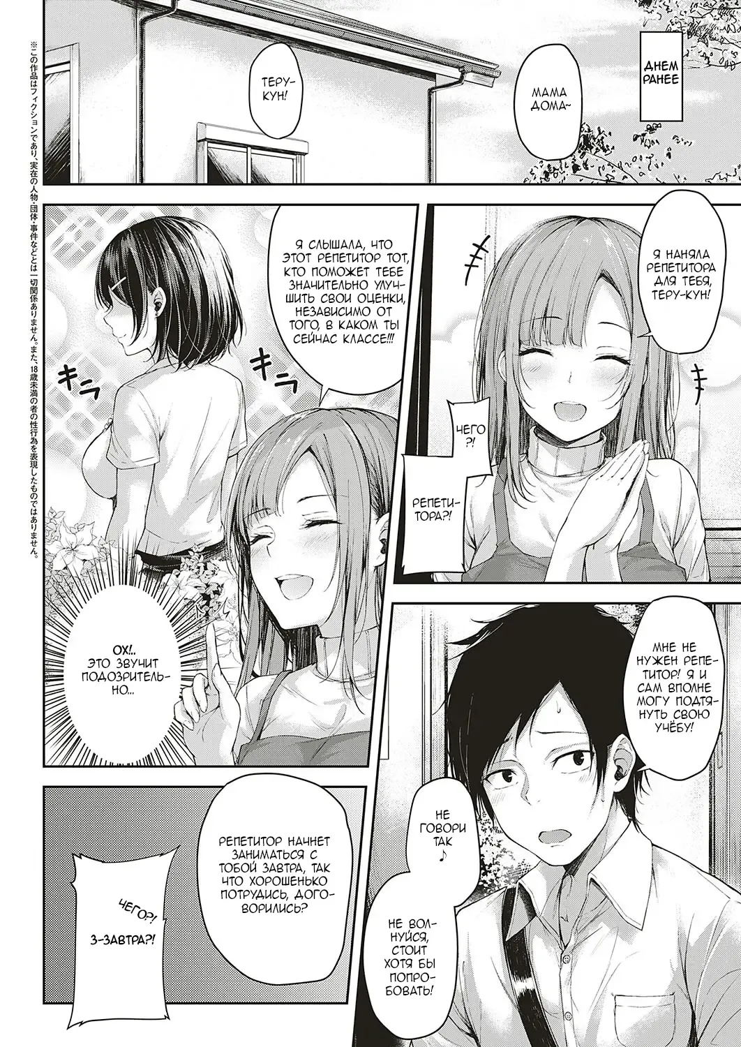 [Napo] Let's Study! | Давай учиться! Fhentai - Page 2