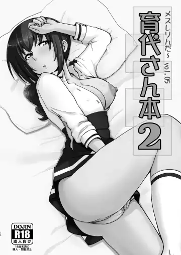 [Bakusai] Mess Zylinder 14 Ikuyo-san Hon Soushuuhen Fhentai - Page 12