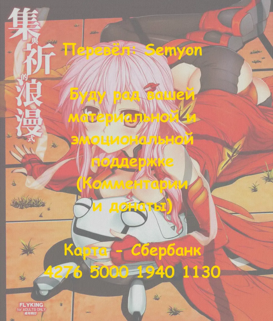 [Flyking] Shuu to Inori no Rouman Shiki | Романтическая церемония Инори и Шуу Fhentai - Page 20