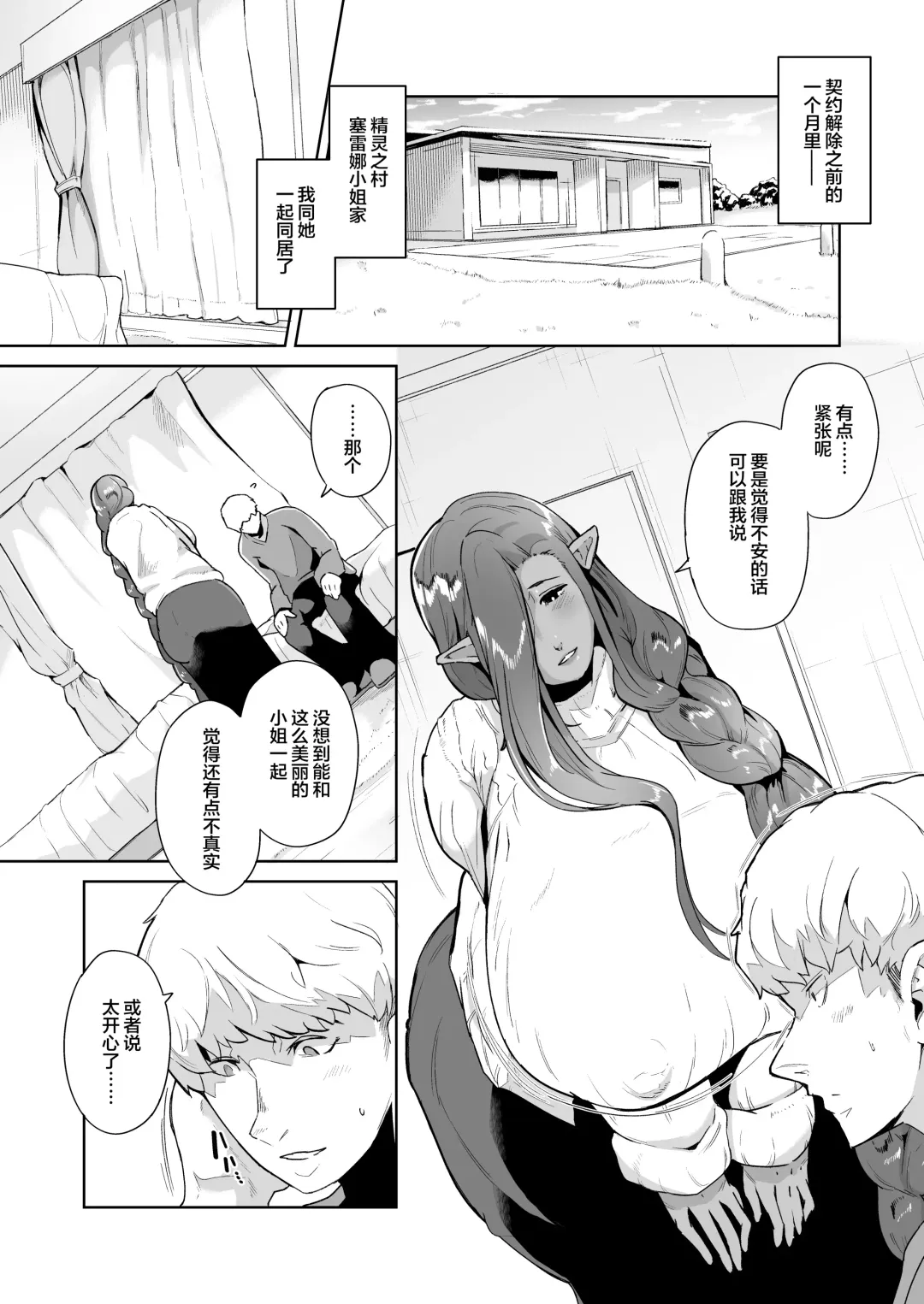 [Miyashiro Yousuke] Mucchiri Dekachichi Dark Elf no Oba-san to Icha Love Fudeoroshi Seikatsu Fhentai - Page 6
