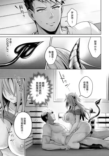 [Uten Ameka] Namaiki Inma no Seijijou ~Zenpen~ Fhentai.net - Page 18