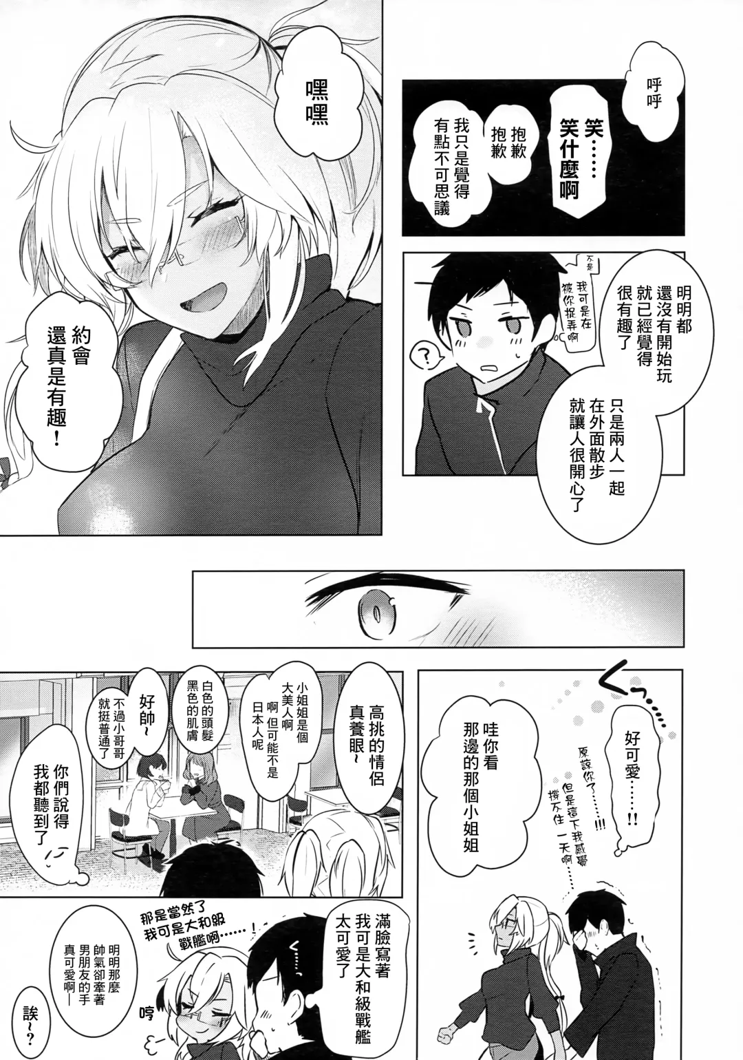 [Yunamaro] Musashi-san no Yoru Jijou Hajimete no Date Hen Fhentai.net - Page 16