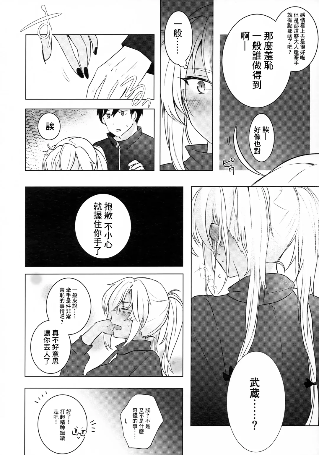 [Yunamaro] Musashi-san no Yoru Jijou Hajimete no Date Hen Fhentai.net - Page 17