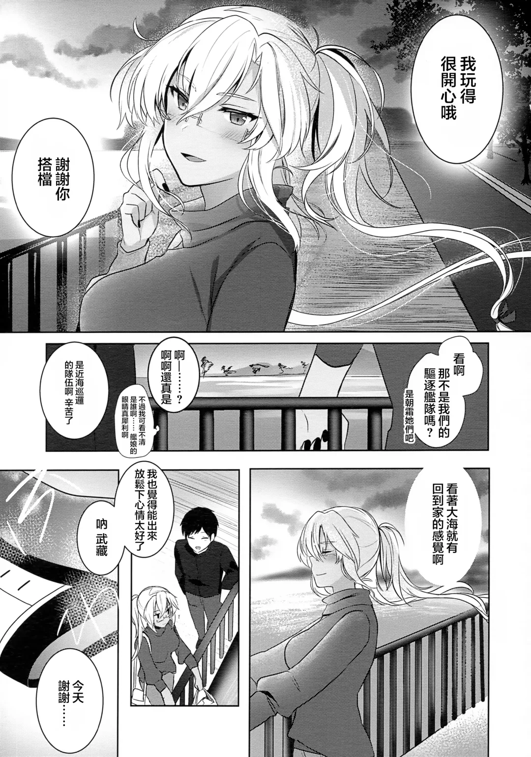 [Yunamaro] Musashi-san no Yoru Jijou Hajimete no Date Hen Fhentai.net - Page 26