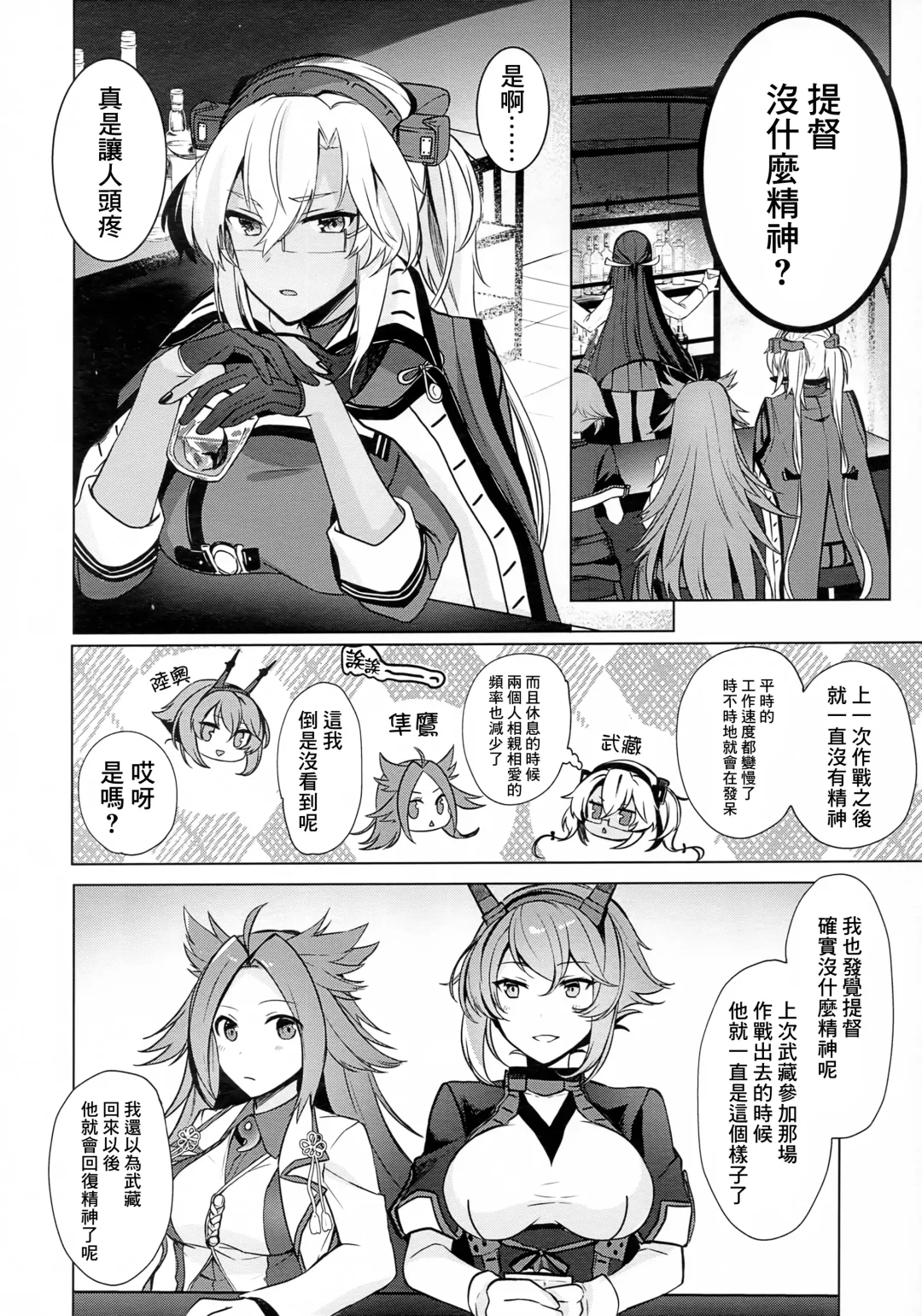 [Yunamaro] Musashi-san no Yoru Jijou Hajimete no Date Hen Fhentai.net - Page 3