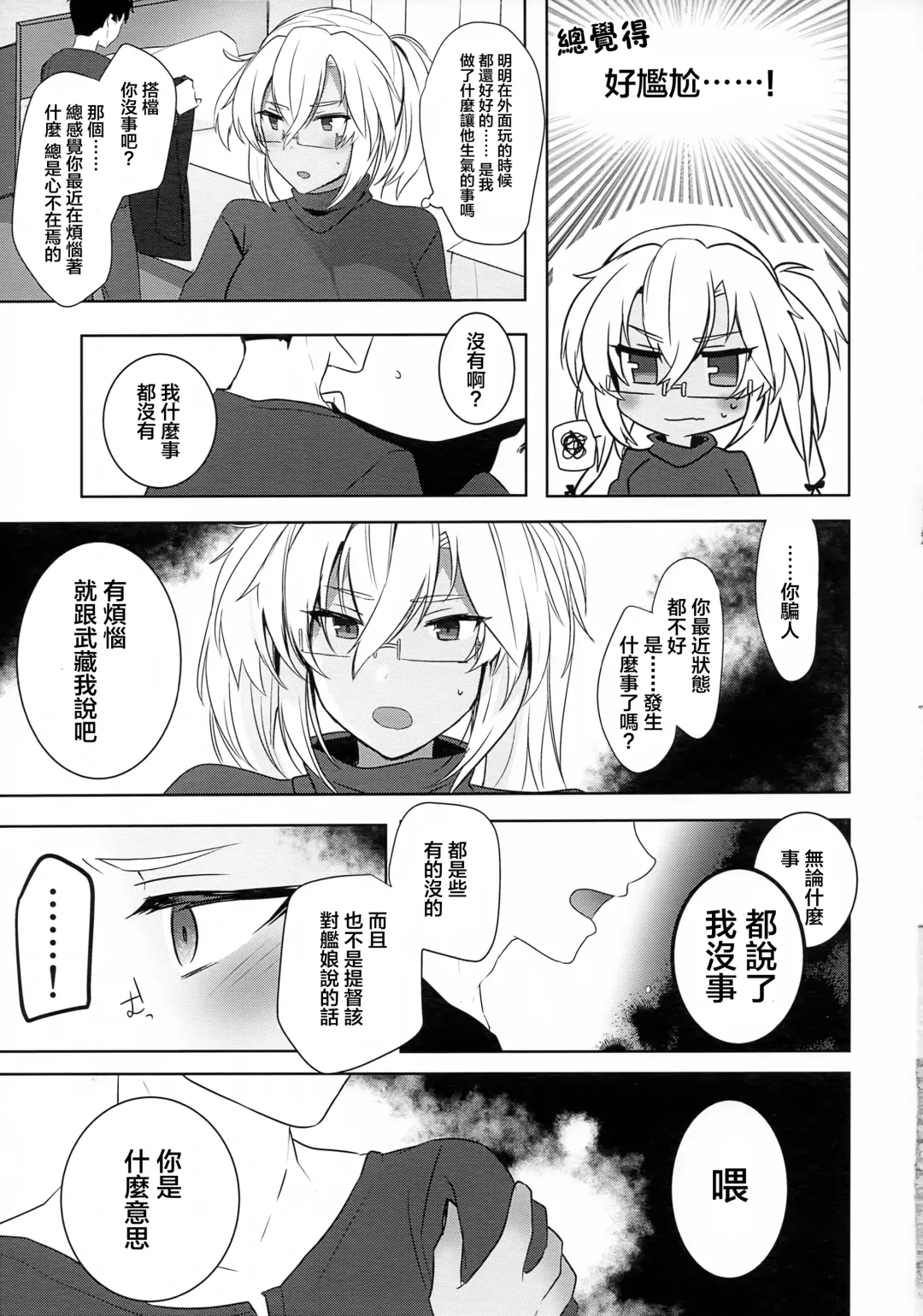 [Yunamaro] Musashi-san no Yoru Jijou Hajimete no Date Hen Fhentai.net - Page 30