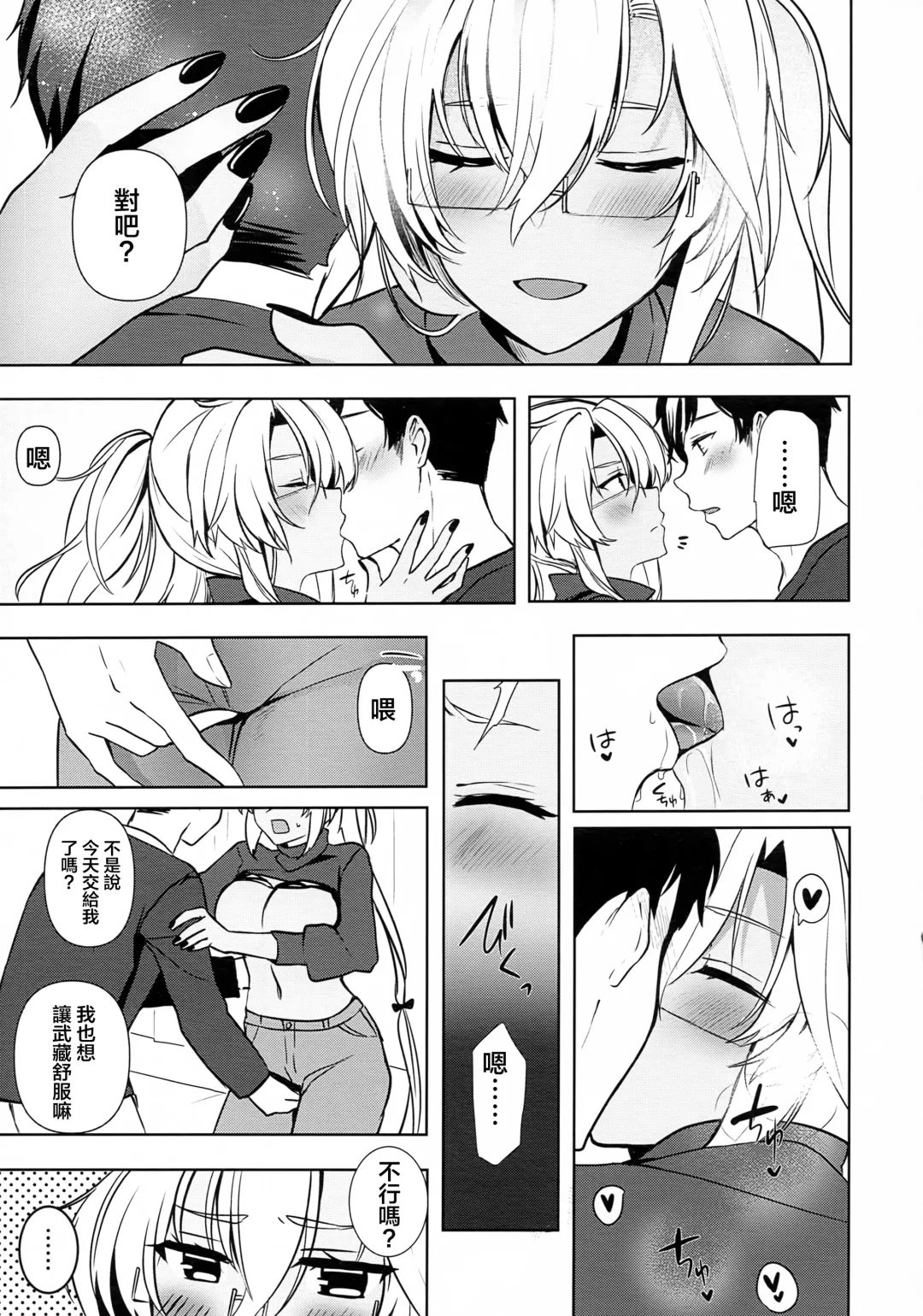 [Yunamaro] Musashi-san no Yoru Jijou Hajimete no Date Hen Fhentai.net - Page 46