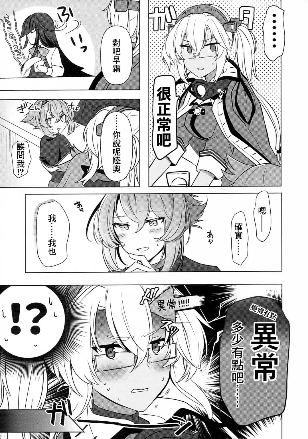 [Yunamaro] Musashi-san no Yoru Jijou Hajimete no Date Hen Fhentai.net - Page 7