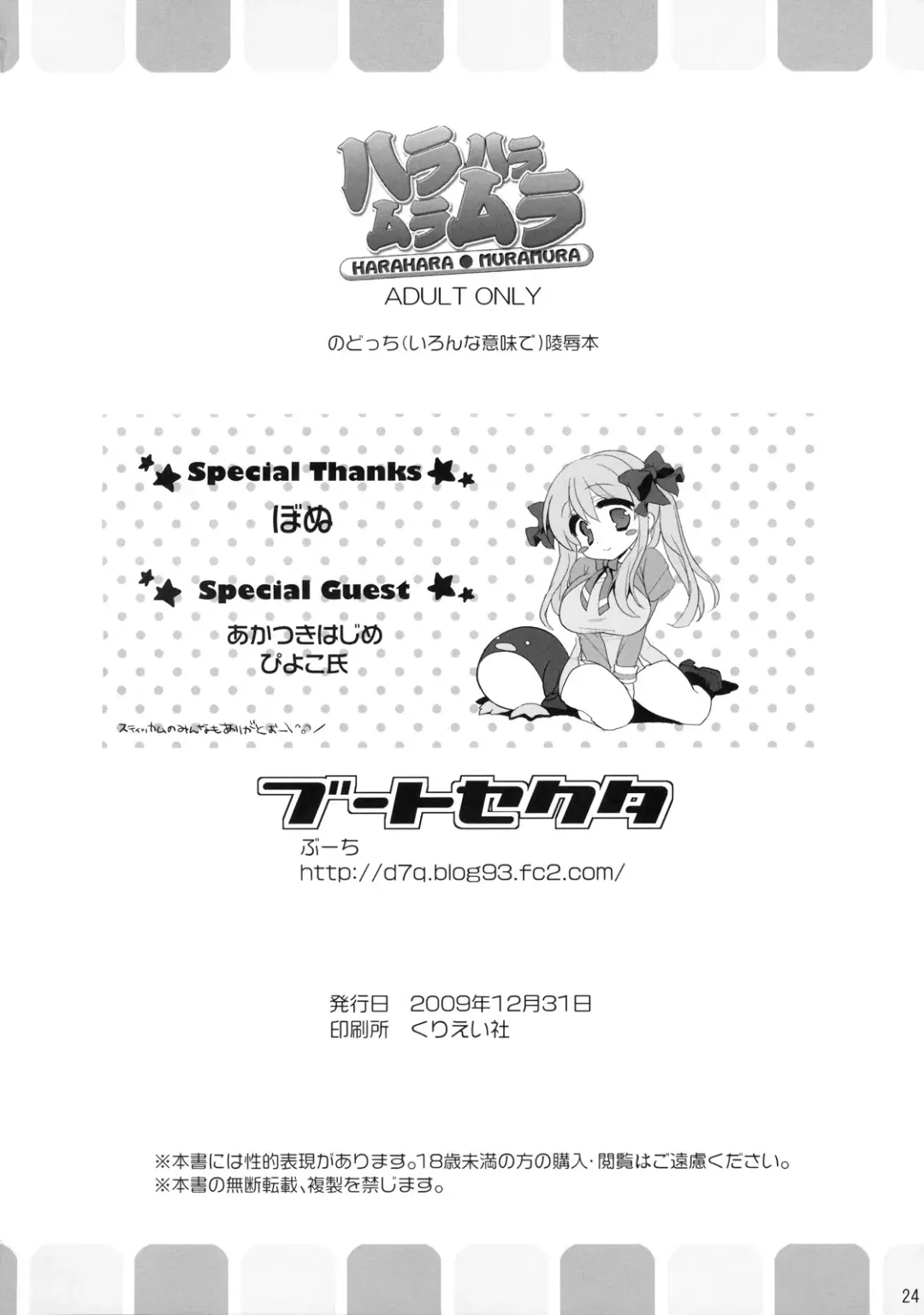 [Booch] HARAHARA MURAMURA Fhentai - Page 25