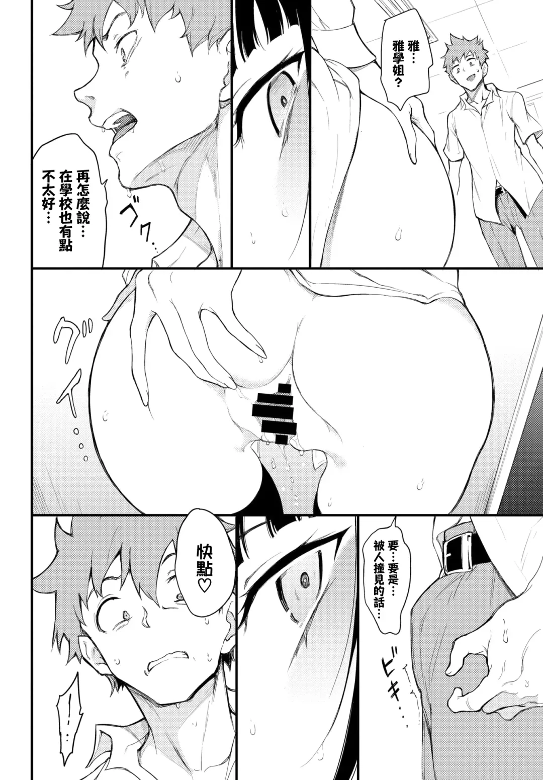 [Kyockcho] Miyabi na Senpai 3 Fhentai.net - Page 17