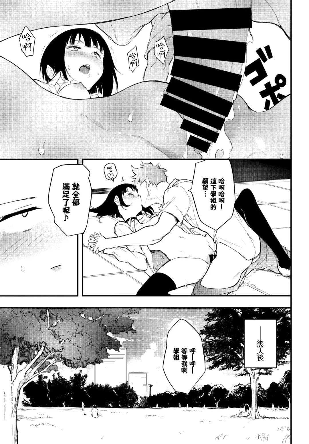 [Kyockcho] Miyabi na Senpai 3 Fhentai.net - Page 24