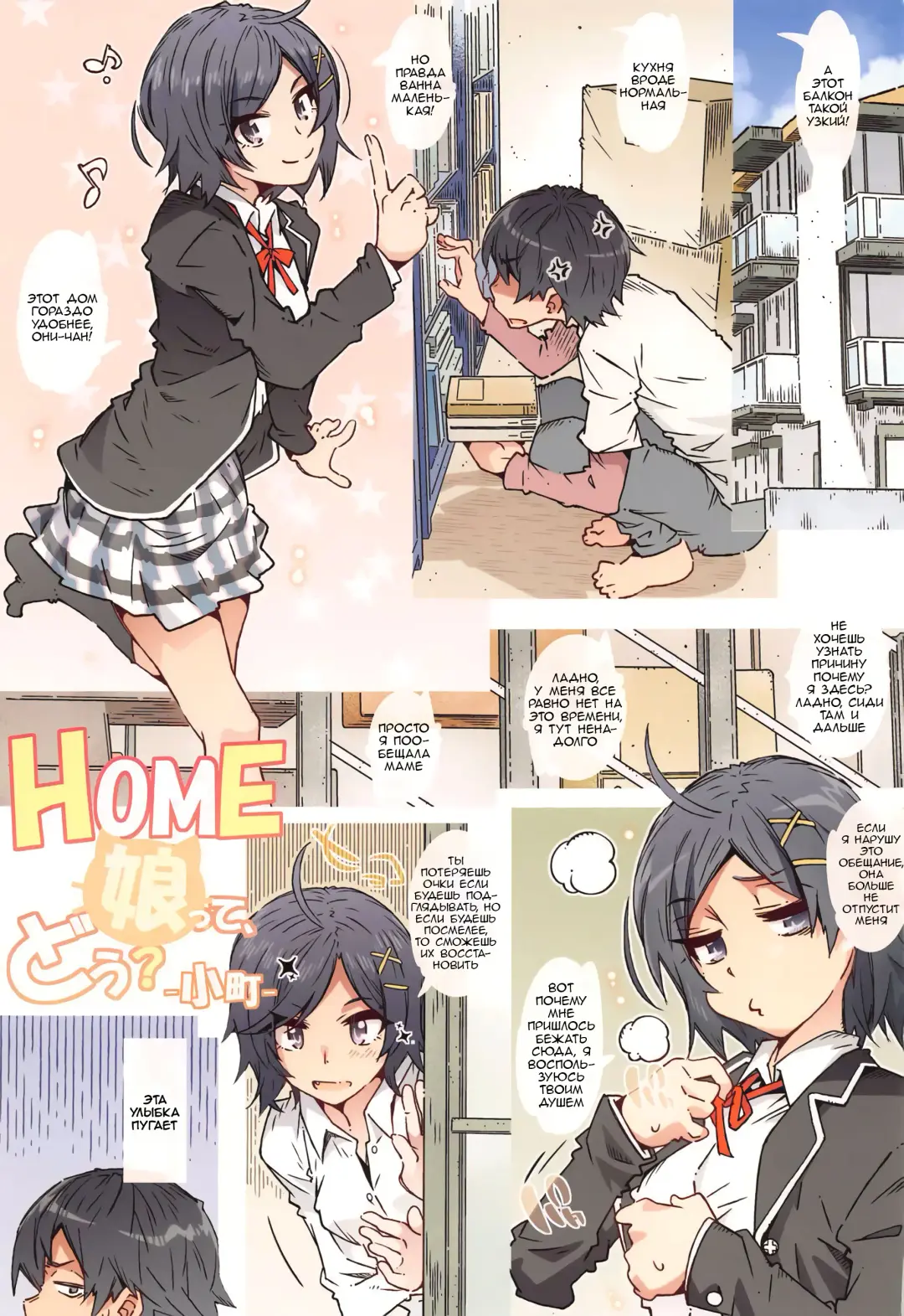 [Toumi Haruka] HOME Ko tte Dou? -Komachi- Fhentai - Page 3