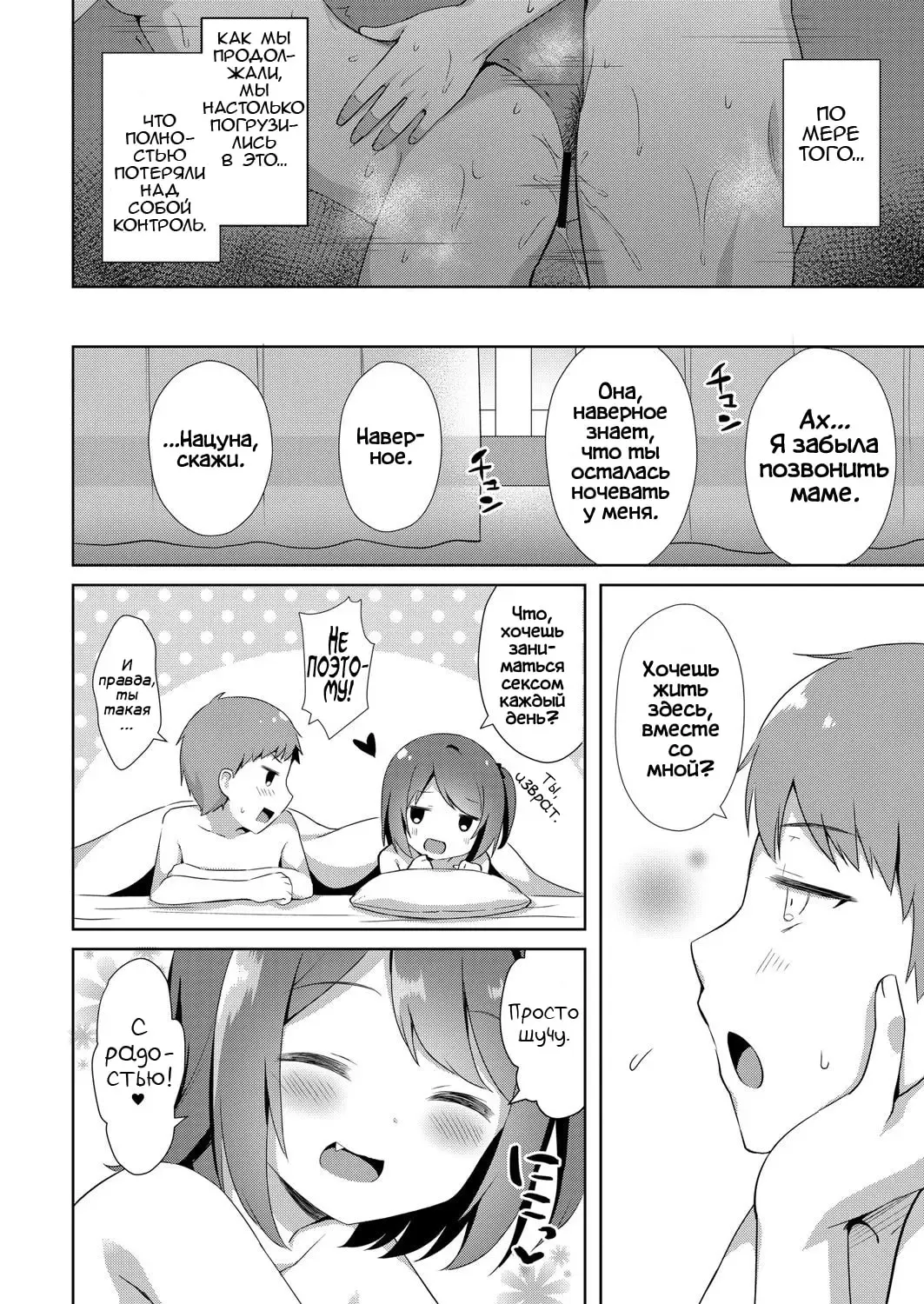 [Tiger] Yuuwaku Imouto #1 Onii-chan-chi ni Otomari | Искушение младшей сестрёнки - Глава 1 Оставаясь в квартире Братика Fhentai - Page 20