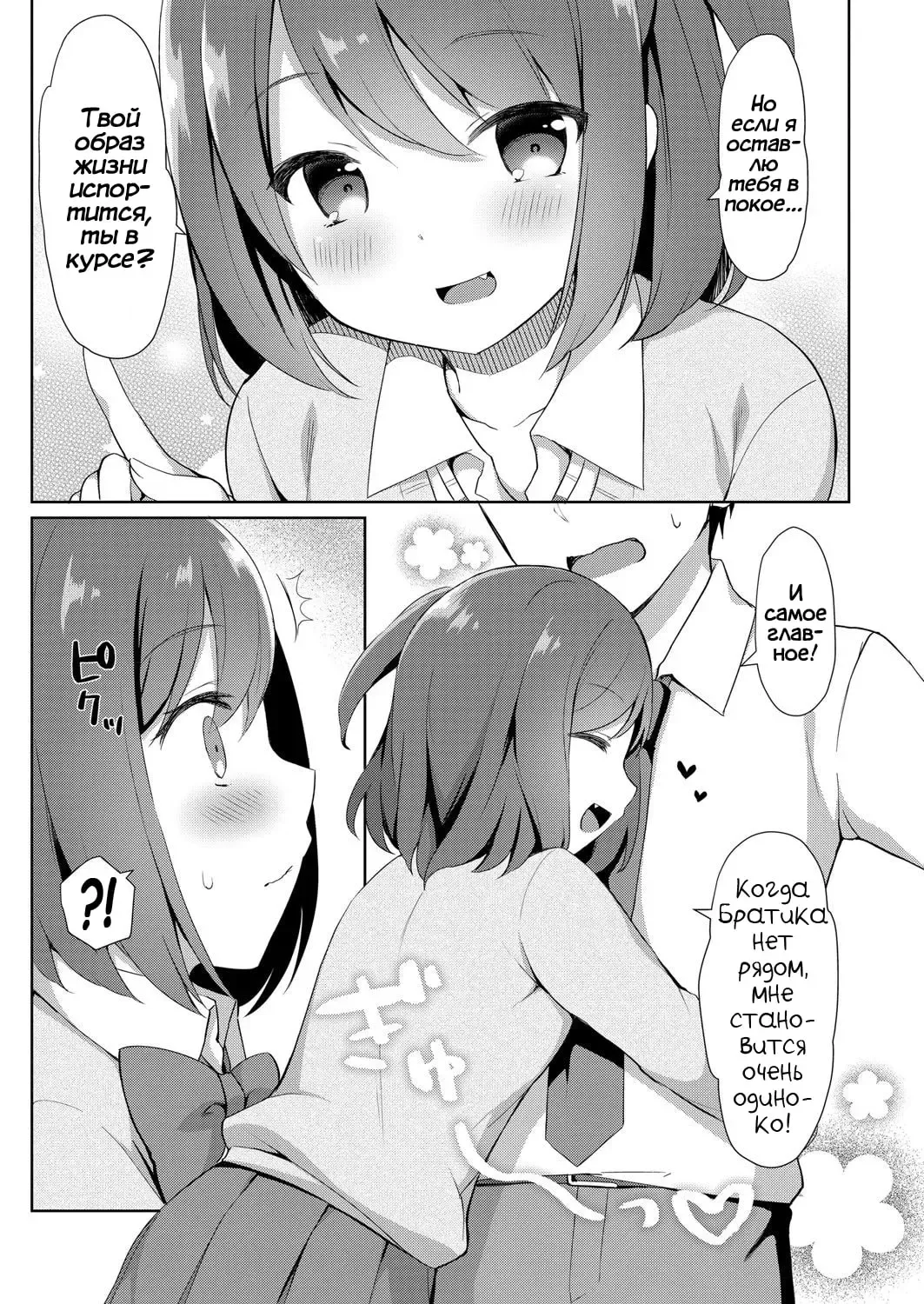 [Tiger] Yuuwaku Imouto #1 Onii-chan-chi ni Otomari | Искушение младшей сестрёнки - Глава 1 Оставаясь в квартире Братика Fhentai - Page 3