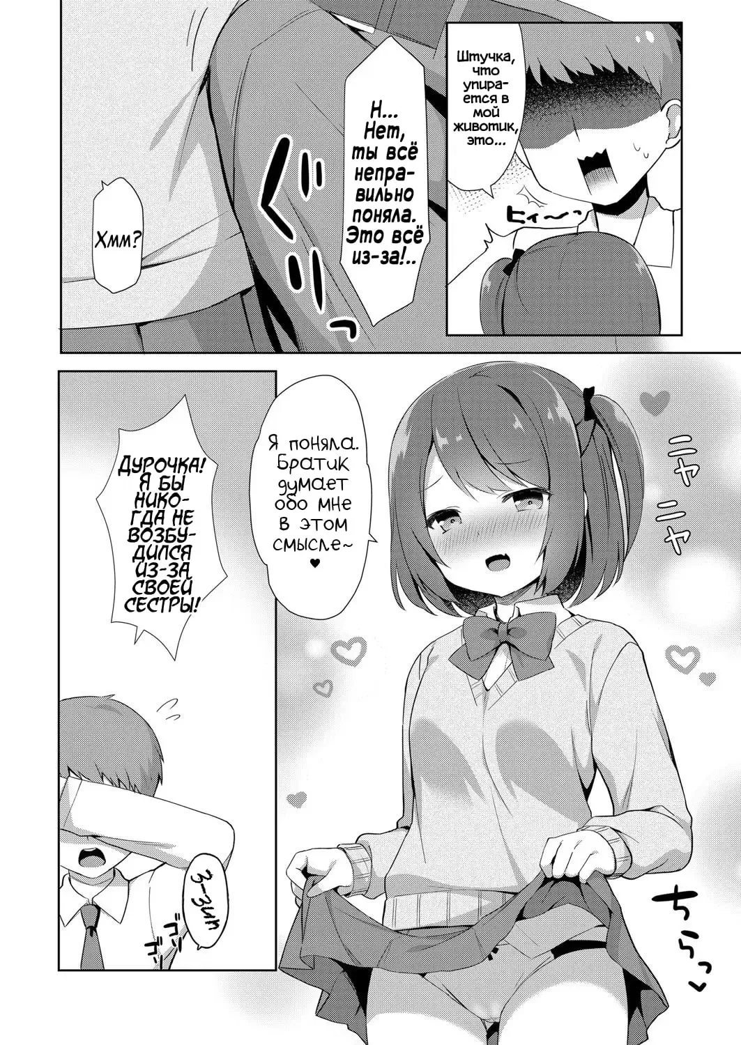 [Tiger] Yuuwaku Imouto #1 Onii-chan-chi ni Otomari | Искушение младшей сестрёнки - Глава 1 Оставаясь в квартире Братика Fhentai - Page 4