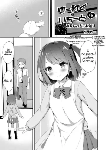 Read [Tiger] Yuuwaku Imouto #1 Onii-chan-chi ni Otomari | Искушение младшей сестрёнки - Глава 1 Оставаясь в квартире Братика - Fhentai