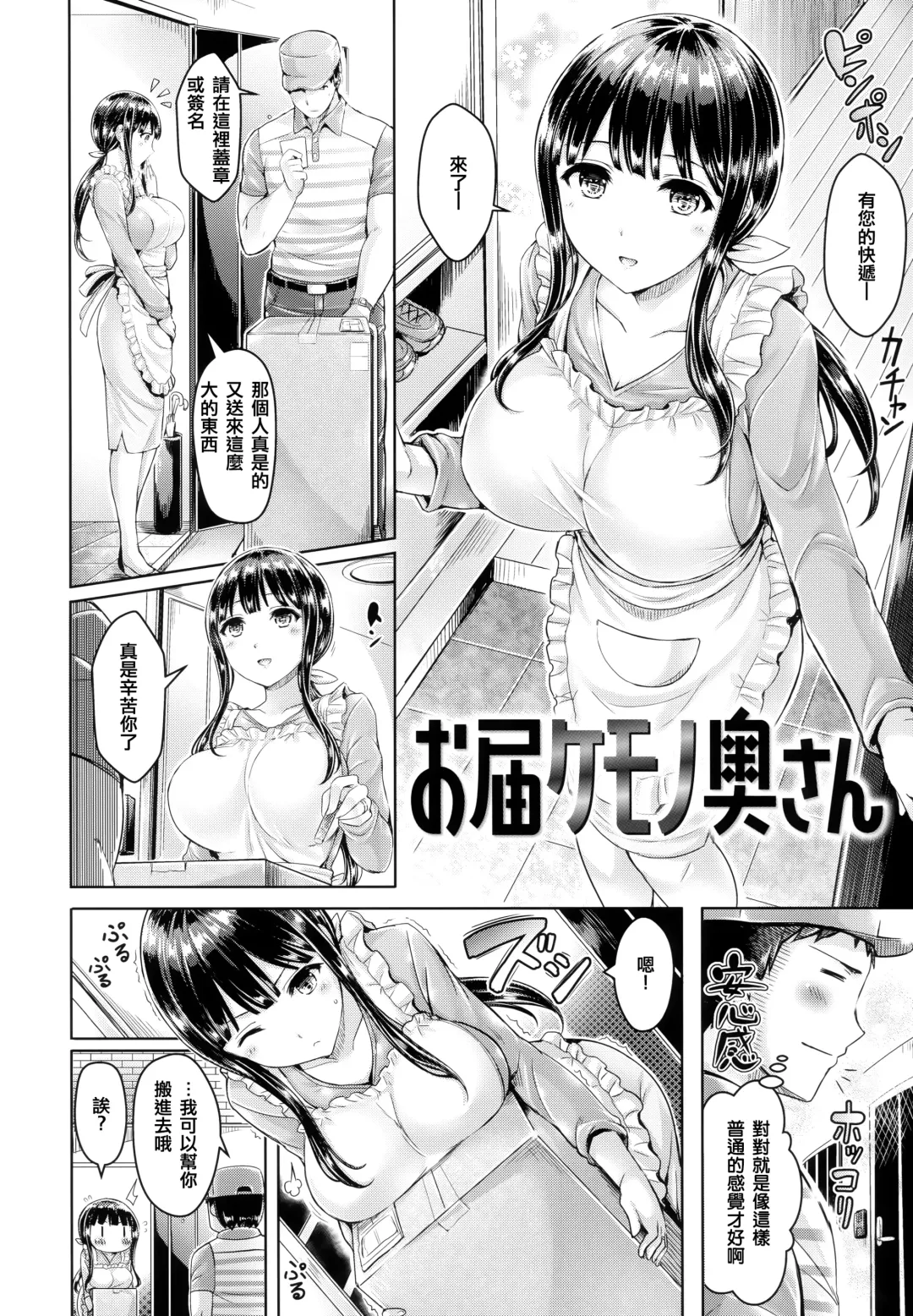 [Okumoto Yuuta] Chichi Mamire - Tits! Tits! Tits! (decensored) Fhentai.net - Page 68