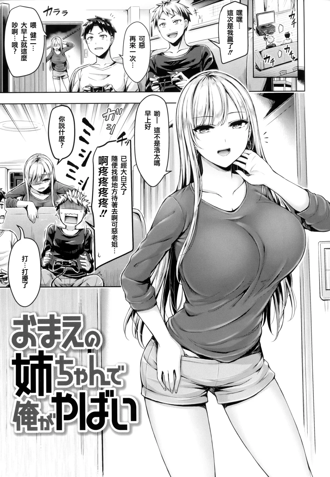 [Okumoto Yuuta] Chichi Mamire - Tits! Tits! Tits! (decensored) Fhentai.net - Page 85