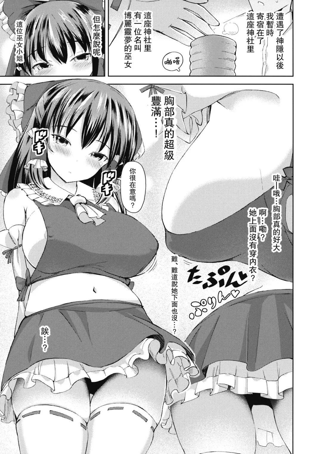 [Hamaburicchi] Aisare Reimu Fhentai - Page 2