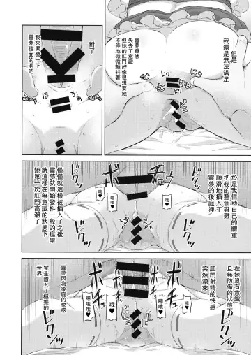 [Hamaburicchi] Aisare Reimu Fhentai - Page 17