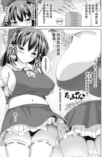 [Hamaburicchi] Aisare Reimu Fhentai - Page 2