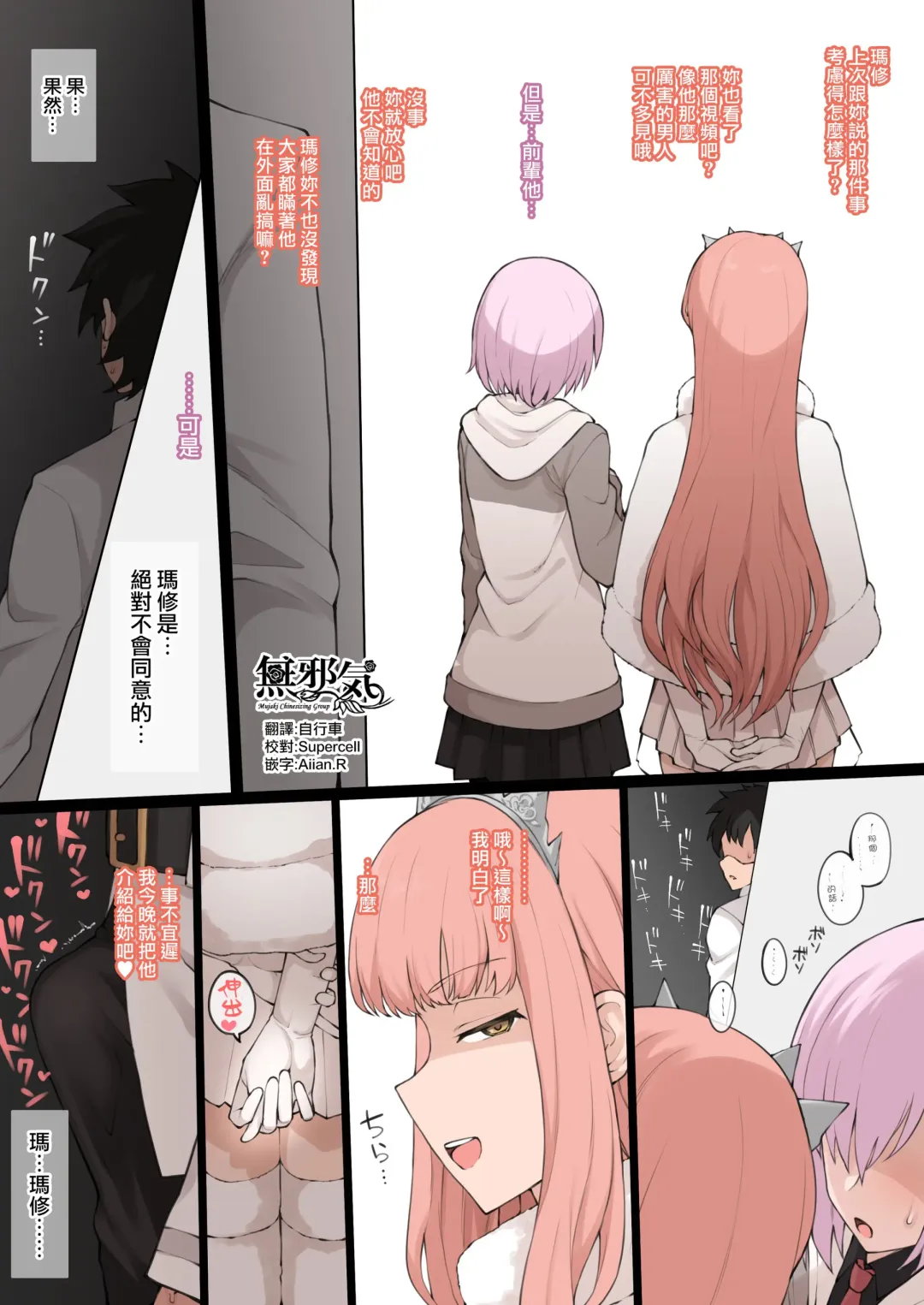 Read [Terasu Mc] Medb ni Otoko o Shoukai saseru NTR Play - Fhentai.net