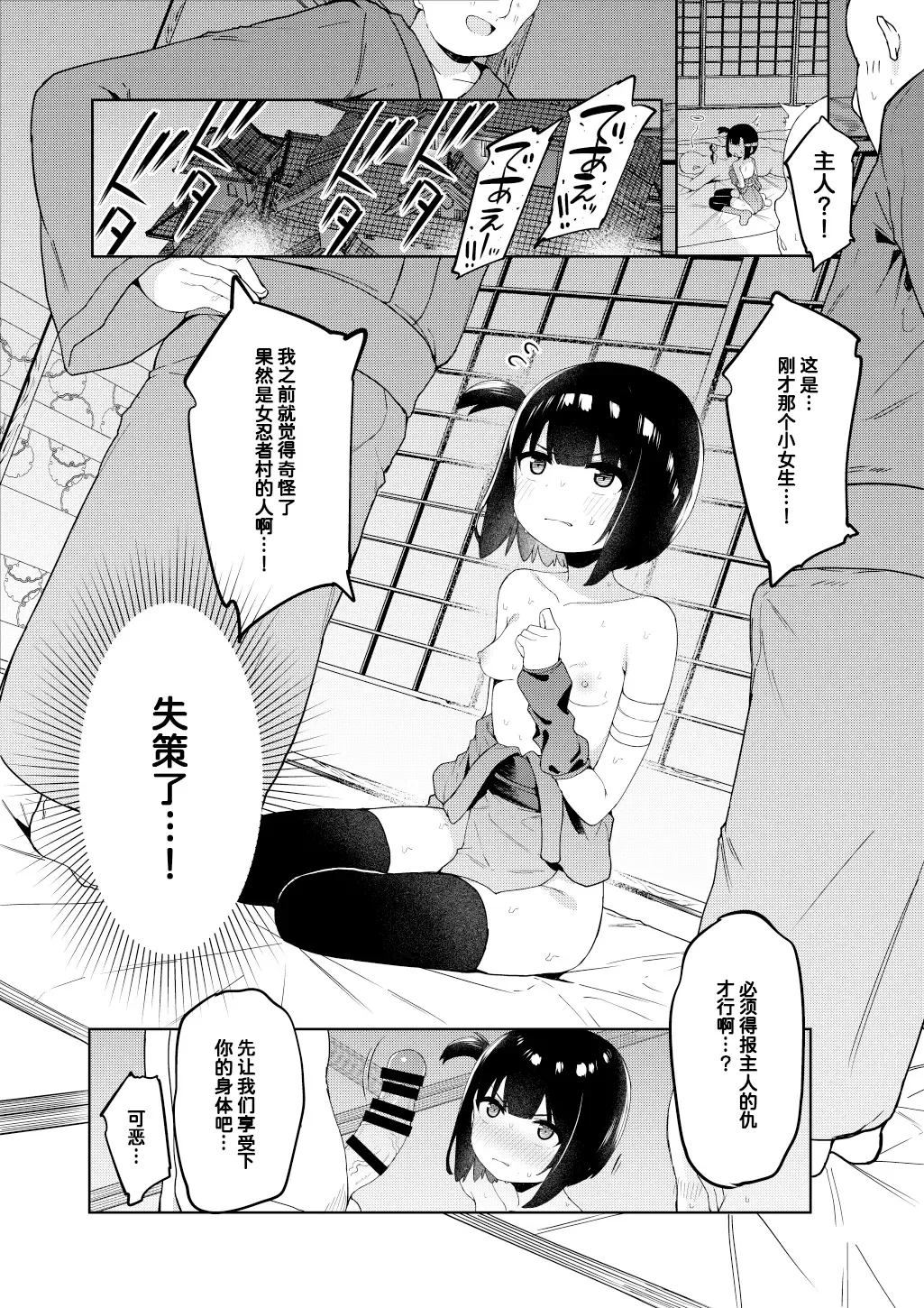 [Tamatanuki] Kunoichi Azami ga Ochiru Made | 直到女忍者蓟酱堕落 Fhentai - Page 18