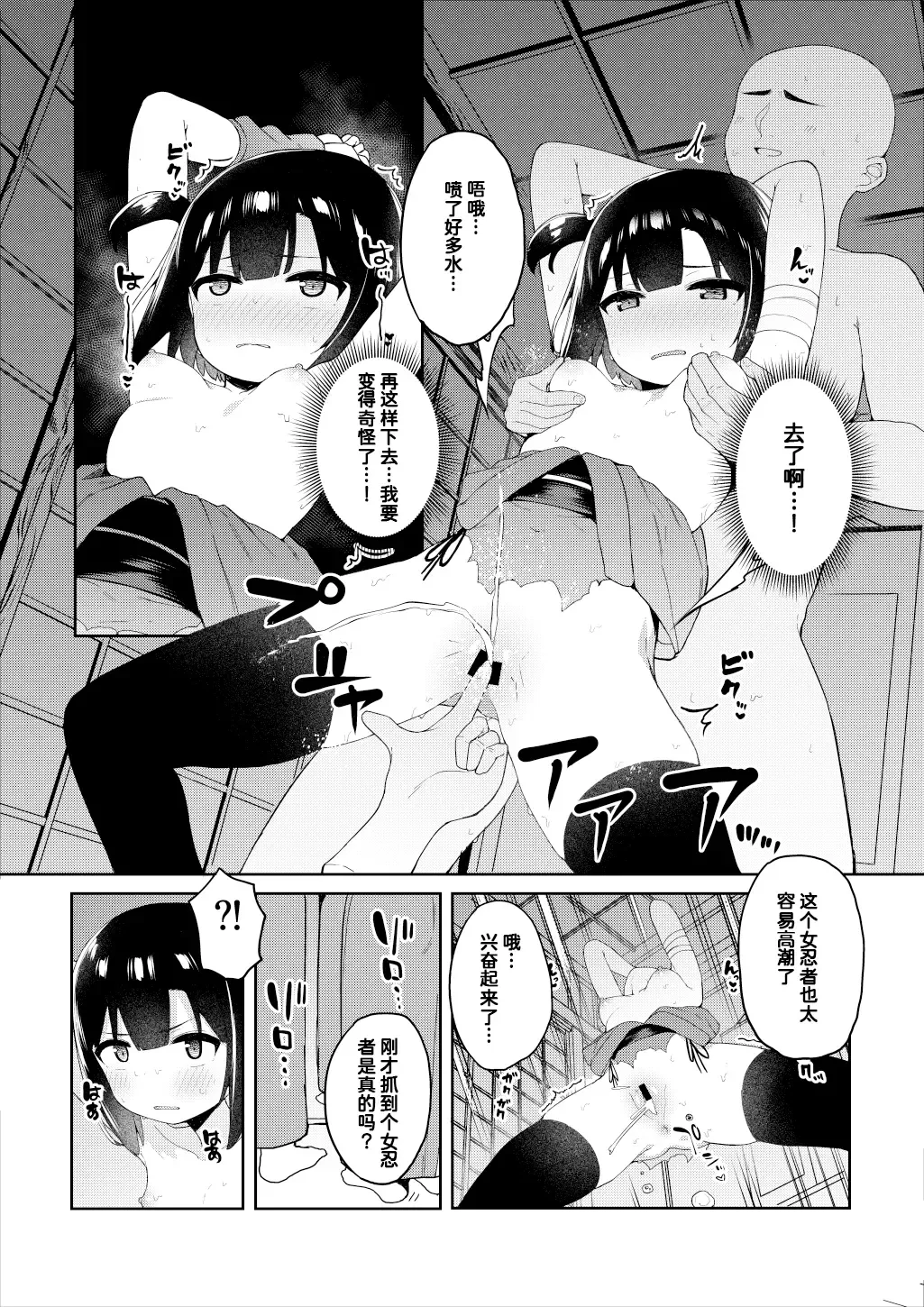 [Tamatanuki] Kunoichi Azami ga Ochiru Made | 直到女忍者蓟酱堕落 Fhentai - Page 20