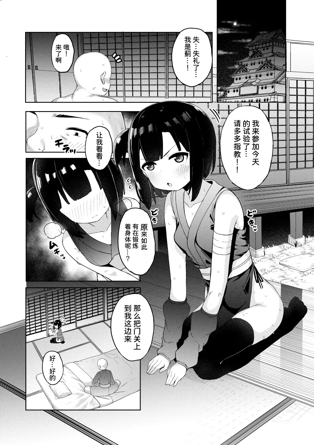 [Tamatanuki] Kunoichi Azami ga Ochiru Made | 直到女忍者蓟酱堕落 Fhentai - Page 3