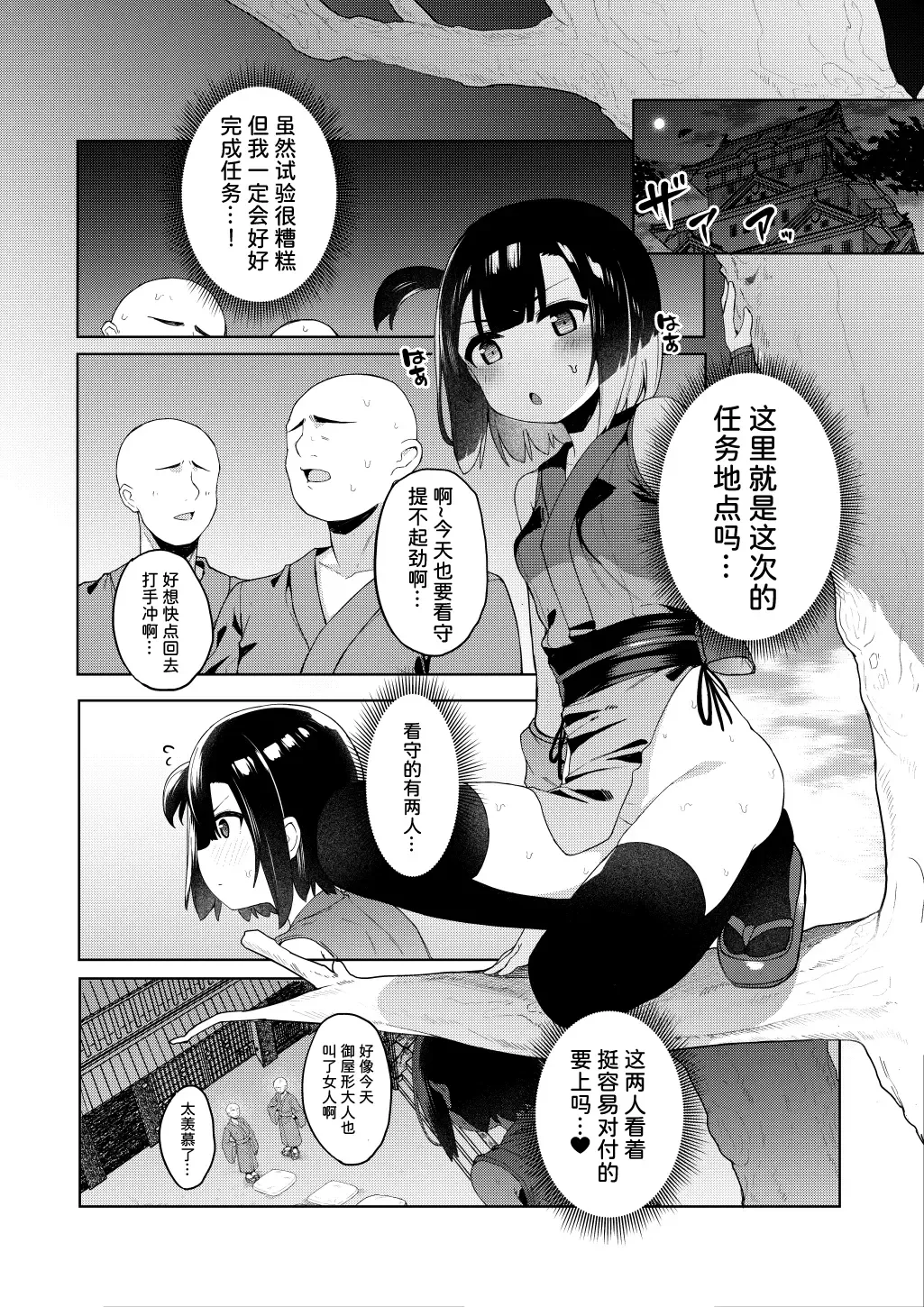 [Tamatanuki] Kunoichi Azami ga Ochiru Made | 直到女忍者蓟酱堕落 Fhentai - Page 9