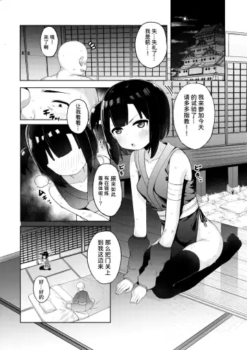 [Tamatanuki] Kunoichi Azami ga Ochiru Made | 直到女忍者蓟酱堕落 Fhentai - Page 3
