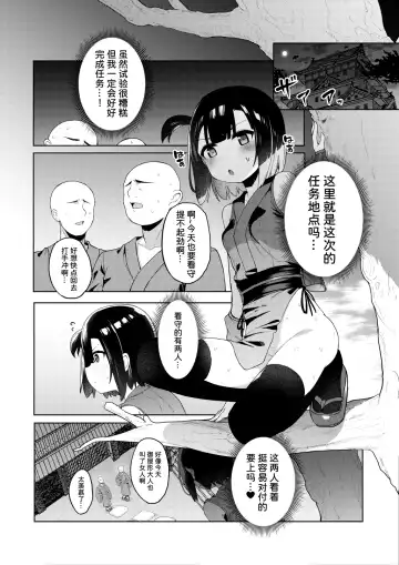 [Tamatanuki] Kunoichi Azami ga Ochiru Made | 直到女忍者蓟酱堕落 Fhentai - Page 9