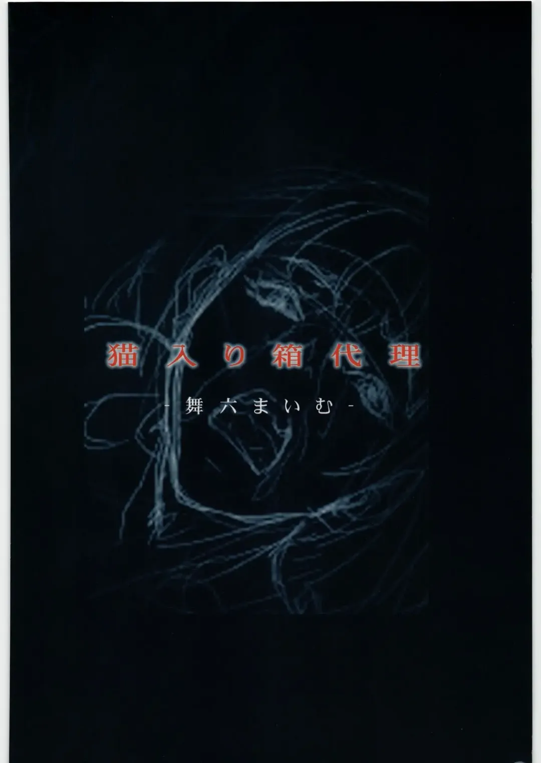 [Maimu-maimu - Tsugumi] Kegare -Defilement Of Kannagi- Fhentai - Page 22