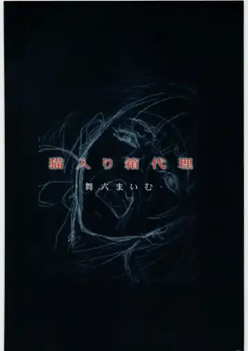 [Maimu-maimu - Tsugumi] Kegare -Defilement Of Kannagi- Fhentai - Page 22