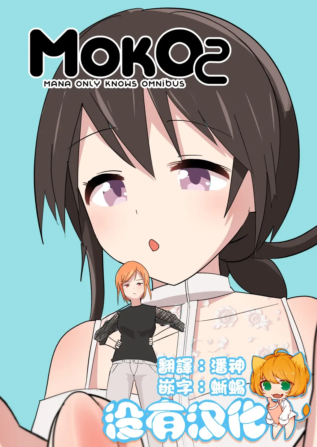 Read [Noneto] MANA ONLY KNOWS OMNIBUS VOL. 2 - Fhentai.net