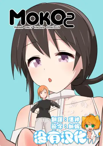 [Noneto] MANA ONLY KNOWS OMNIBUS VOL. 2 - Fhentai.net